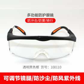honeywell/霍尼韋爾 100110防霧防沖擊護(hù)目鏡防塵防風(fēng)沙男女騎行防飛濺眼鏡