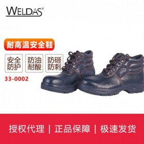 weldas/威特仕33-0002 中幫焊接專(zhuān)用安全鞋 防砸防刺穿防護(hù)鞋