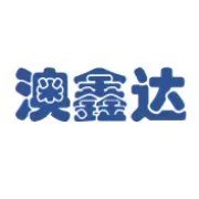四川澳鑫達(dá)商貿(mào)有限公司