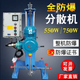 思創(chuàng)倍科BK750EX全防爆分散機(jī)，BK550EX涂料攪拌機(jī)，帶防爆證書