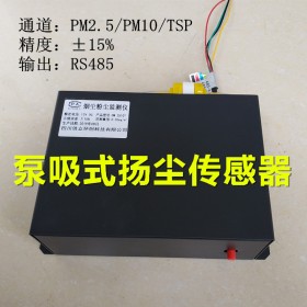 工地?fù)P塵傳感器pm2.5煙塵粉塵監(jiān)測(cè)儀空氣質(zhì)量在線監(jiān)測(cè)CPA證書