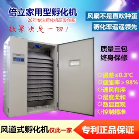 倍立小型孵化機(jī)2112枚雞鴨鵝鴿子全自動(dòng)孵化箱