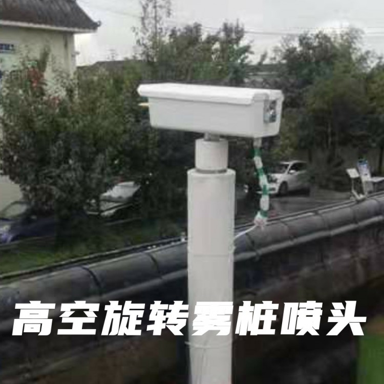 高空霧樁旋轉噴頭