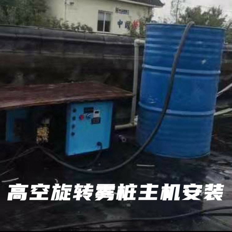 高空旋轉霧樁主機