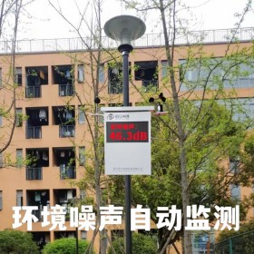 環(huán)境噪聲自動(dòng)監(jiān)測(cè)儀
