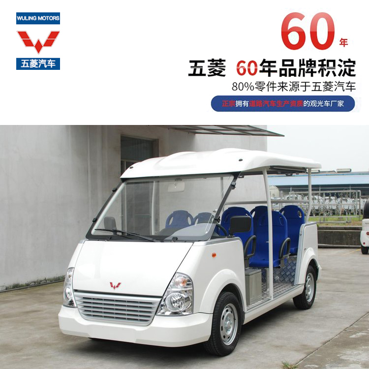 五菱燃油觀光車 性能優(yōu)越 駕駛舒適 景區(qū)游覽低油耗型號(hào)M100威威系列