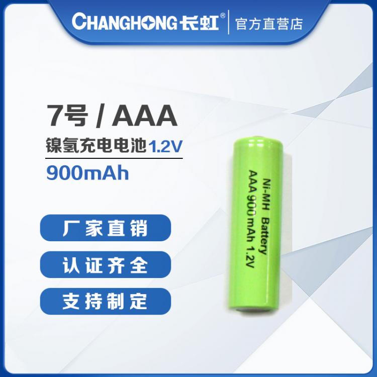 充電電池 長虹電池 7號(hào)AAA鎳氫充電電池 工業(yè)裝掃地機(jī)電筒電池