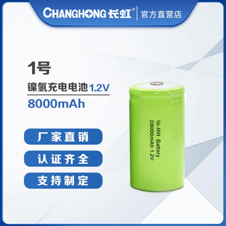 大號(hào)充電電池 長虹電池 1號(hào)鎳氫充電電池 工業(yè)裝燃?xì)庠顭崴鬟m用可充電