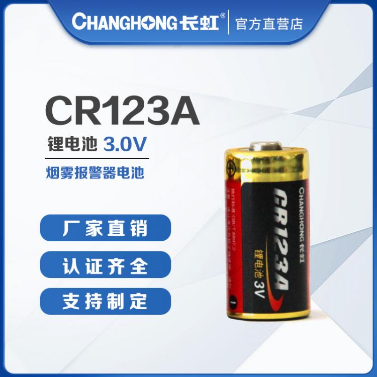 CR123A鋰電池批發(fā) 3V鋰電池相機(jī)閃光燈CR17345煙霧報(bào)警器