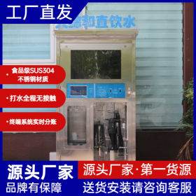大綿和智能共享水站（單水機(jī)）小區(qū)自動(dòng)售水機(jī) 直飲水設(shè)備 運(yùn)輸方便 自來水