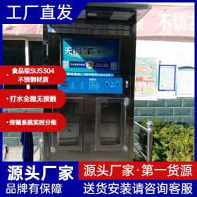 大綿和無接觸式智能共享水站雙水機(jī) 物聯(lián)網(wǎng)智能開水器