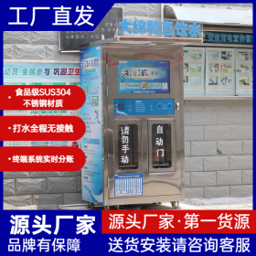 大綿和智能共享水站（雙水機(jī)）自動(dòng)化程度高 弱堿小區(qū)自助水機(jī)