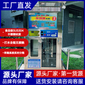 大綿和無接觸式智能共享水站單水機(jī) 社區(qū)自助凈水站凈水器控制開關(guān)