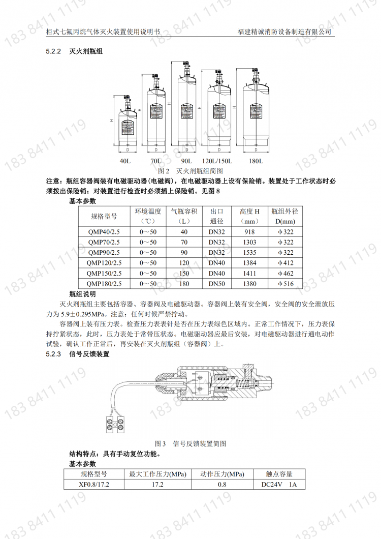 柜式七氟丙烷滅火裝置使用說(shuō)明書-V1(1)_20220406200406_07