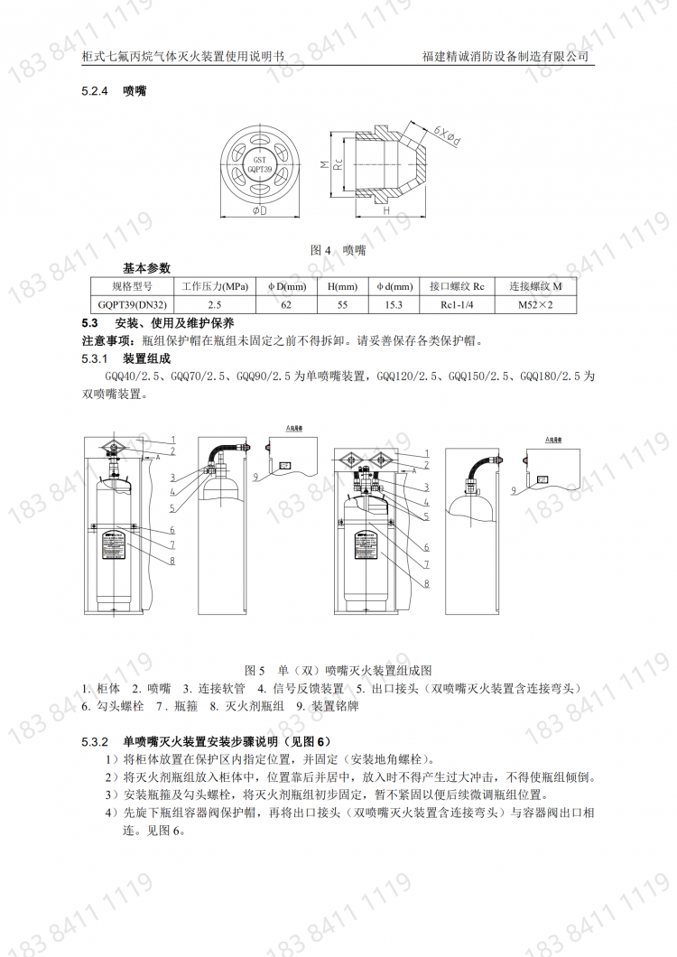 柜式七氟丙烷滅火裝置使用說(shuō)明書-V1(1)_20220406200406_08