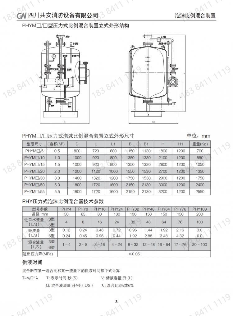 泡沫、自動(dòng)噴水滅火設(shè)備選用指南_05