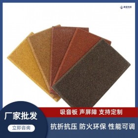 敢豪科技 陶晶砂無縫微粒吸音板系統(tǒng) 隧道劇院會議室報告廳砂巖板材料