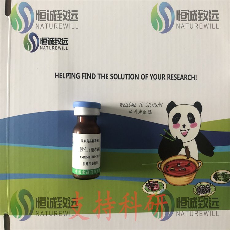 78510-19-7 現(xiàn)貨直發(fā)  支持貨到付款 可定制檢測定制生產