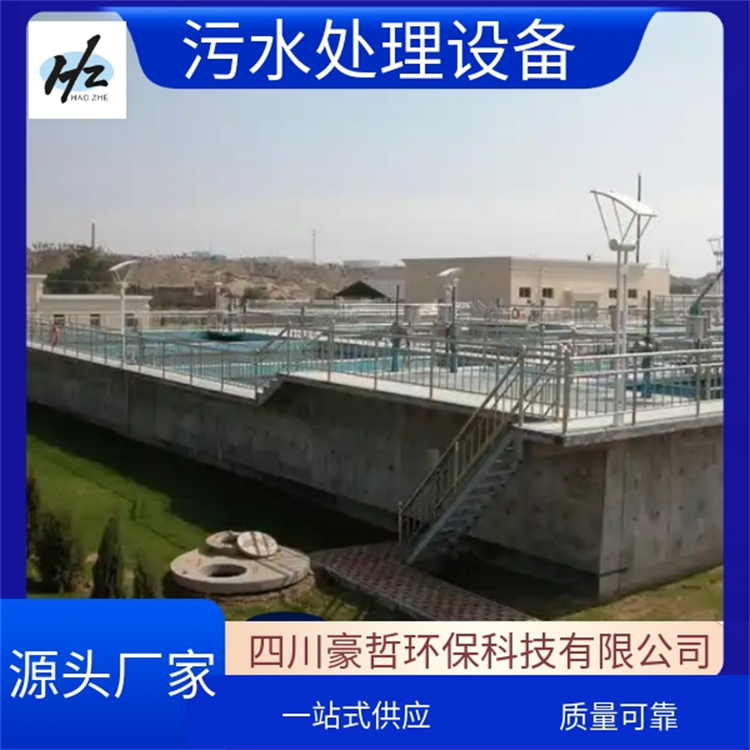市政污水處理設(shè)備 成套污水處理系統(tǒng) 專業(yè)環(huán)保
