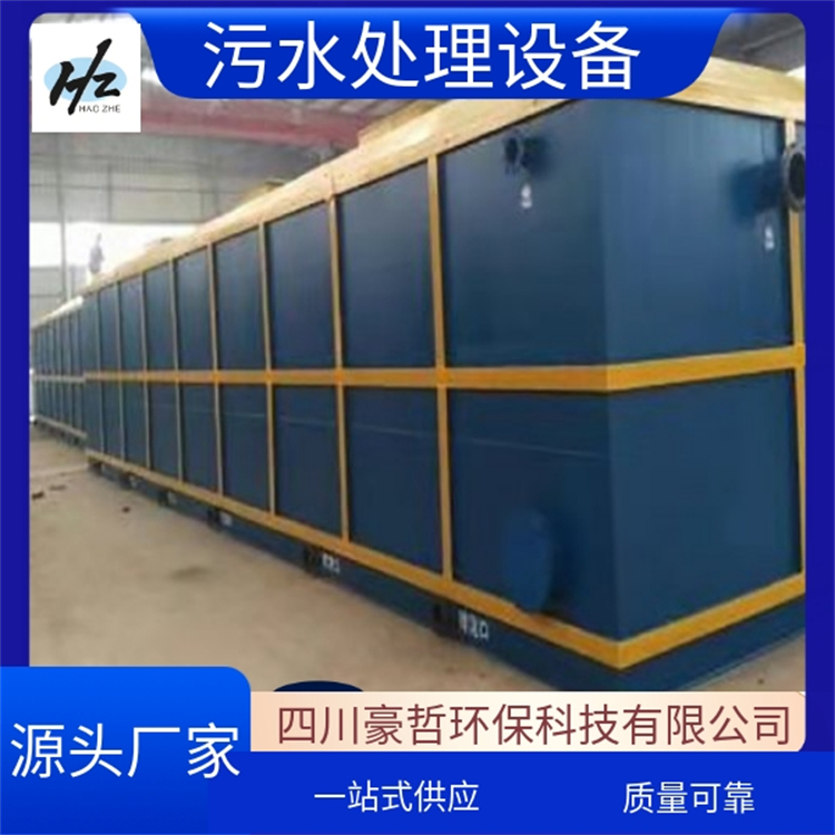 豪哲化工污水處理設(shè)備 一站式污水處理設(shè)備專業(yè)廠家