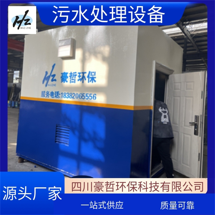 豪哲實力廠家 地埋污水處理設(shè)備 一體化工作效率高