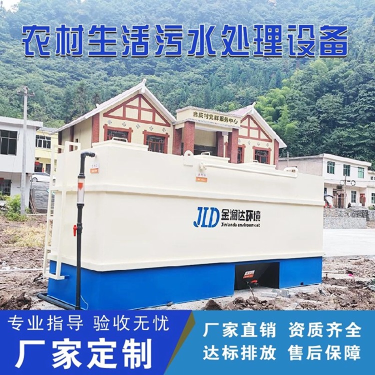 生活污水處理設(shè)備 農(nóng)村城鎮(zhèn)廢水處理設(shè)備 地埋式設(shè)計 出水穩(wěn)定