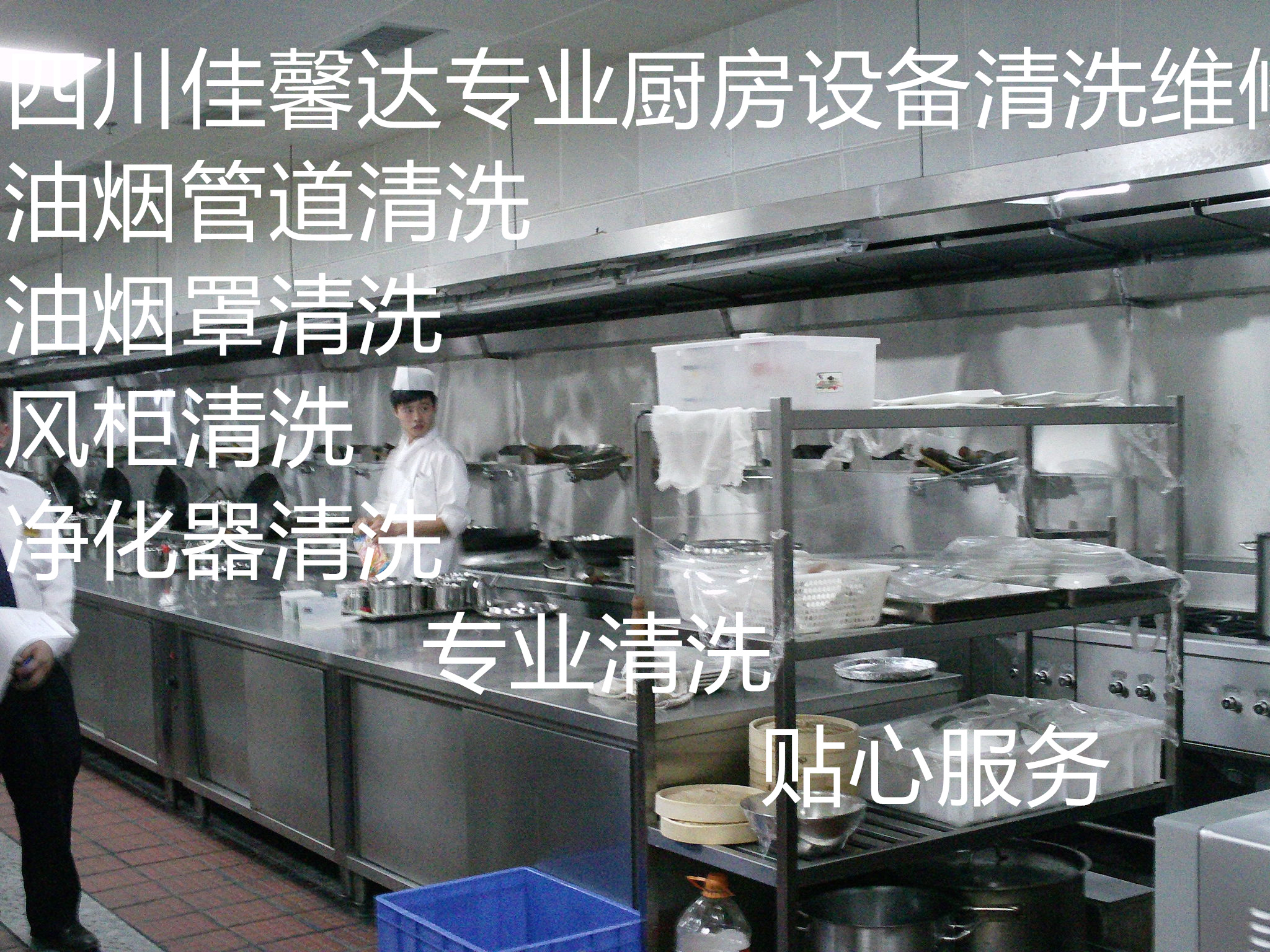 錦江區(qū)單位食堂油煙管道清洗公司成都大型油煙機(jī)清洗