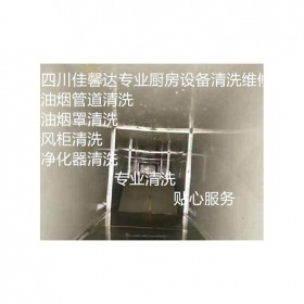 成都酒店集團(tuán)單位廚房油煙管道清洗，排煙罩清洗維修，排風(fēng)系統(tǒng)安裝