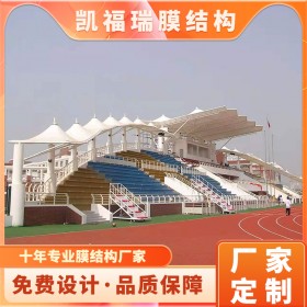 安裝膜結(jié)構(gòu)體育設(shè)施 學(xué)校操場膜結(jié)構(gòu)雨棚定制 免費(fèi)設(shè)計(jì)