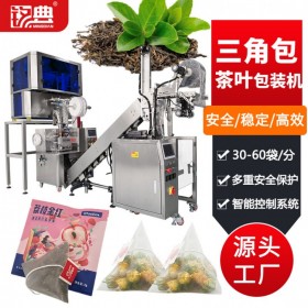 養(yǎng)生茶花草茶小袋茶葉包裝機(jī) 茶葉分裝機(jī)三角包茶葉內(nèi)外袋包裝機(jī)