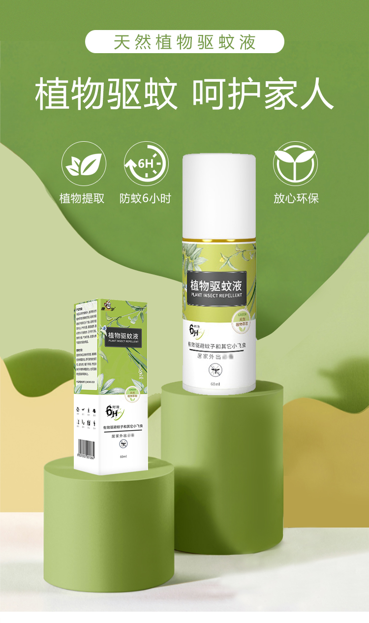 康宇驅(qū)蚊液_01