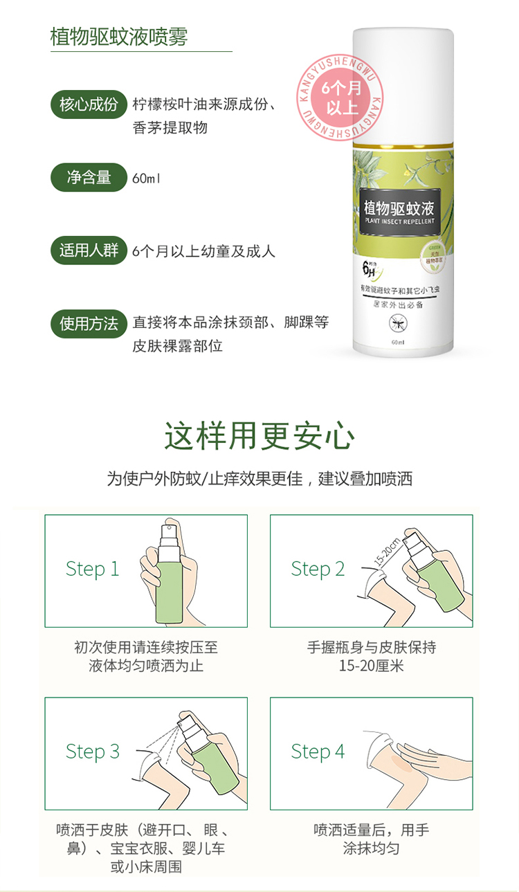 康宇驅(qū)蚊液_07