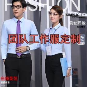 團隊工作服定制 專注單位公司企業(yè)員工作服