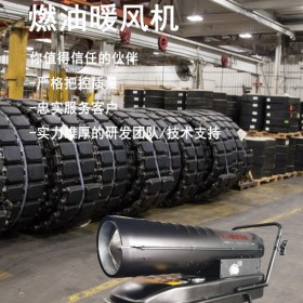 工業(yè)柴油暖風(fēng)機(jī)養(yǎng)殖場(chǎng)育雛大棚大型功率面積烘干熱風(fēng)爐燃油取暖器