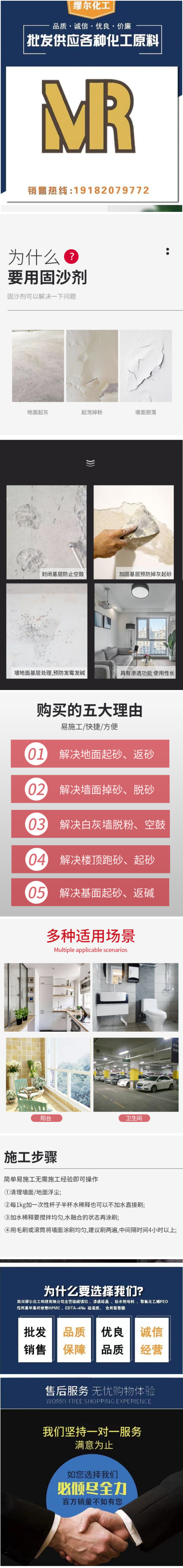 固沙詳情頁(yè)