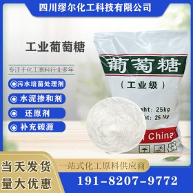 成都葡萄糖批發(fā) 葡萄糖酸鈉廠家價格 污水處理葡萄糖 碳源補充葡萄糖 培菌專用 自有倉庫穩(wěn)定供應(yīng)