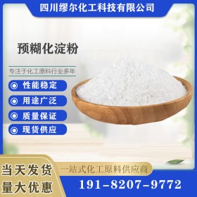 預(yù)糊化淀粉生產(chǎn)價格 木薯預(yù)糊化淀粉 改性淀粉 a淀粉性能穩(wěn)定廠家報價 四川直供