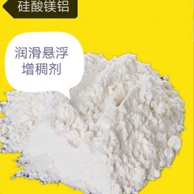 硅酸鎂鋁 專業(yè)制造廠家 硅酸鎂鋁 石膏膩子粉專用WS高粘度增稠觸變劑 批發(fā)零售