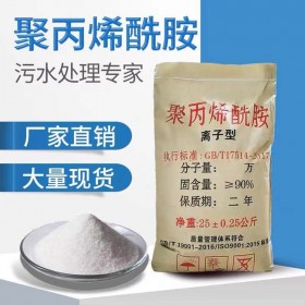 四川繆爾化工 聚丙烯酰胺精選廠家 聚丙烯酰胺PAM絮凝劑 優(yōu)質(zhì)優(yōu)價 發(fā)貨快