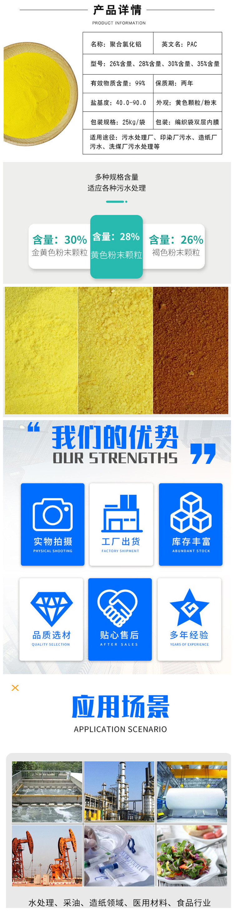 聚鋁詳情頁(yè)