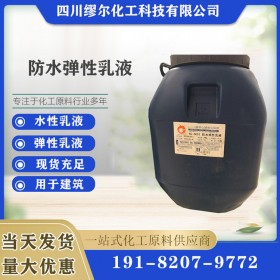 防水彈性乳液6001 VAE乳液 防水涂料 涂料建筑