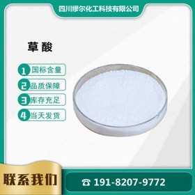 工業(yè)級(jí)草酸 污水處理 漂白劑 還原劑 繆爾化工市場(chǎng)供應(yīng)