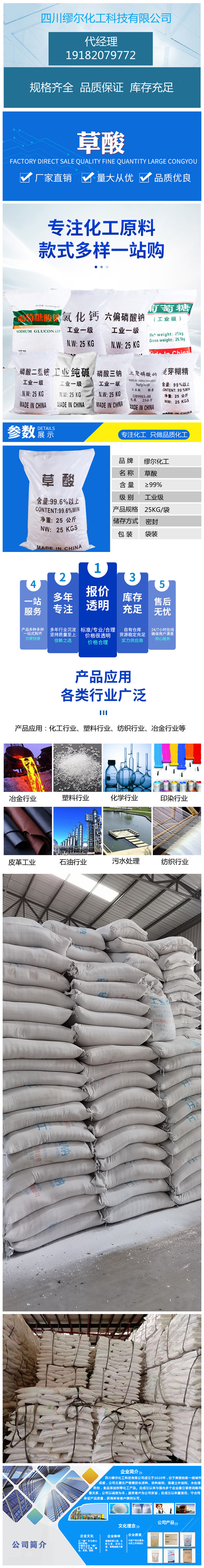 草酸詳情頁(yè)