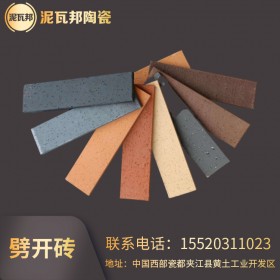 成都中式現(xiàn)代劈開(kāi)磚 小區(qū)外墻磚 別墅園林仿古建筑顏色定制