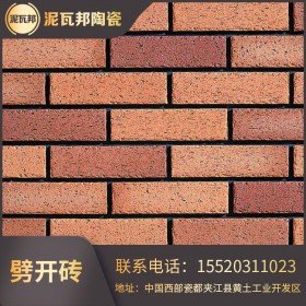 供應優(yōu)質 外墻紫砂劈開磚 成都紫砂劈開磚 廠家批發(fā)銷售