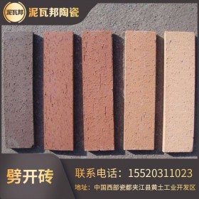 劈開磚 陶土燒結磚 園路磚 夾江廠家生產 量大從優(yōu)