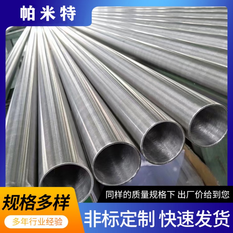 帕米特 304不銹鋼管耐腐蝕耐酸堿管道 使用壽命長