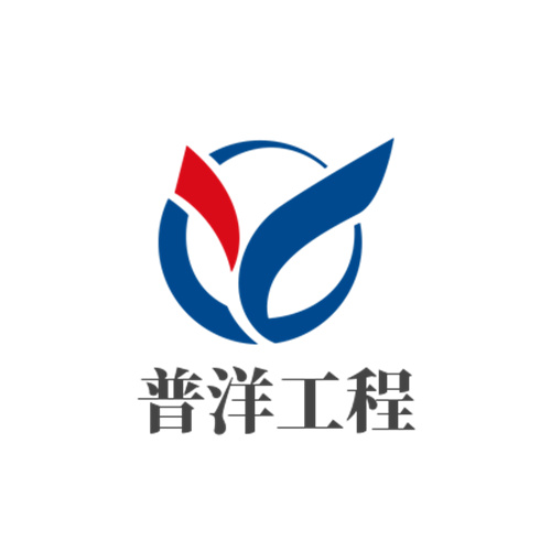 四川普洋工程設(shè)計(jì)有限公司