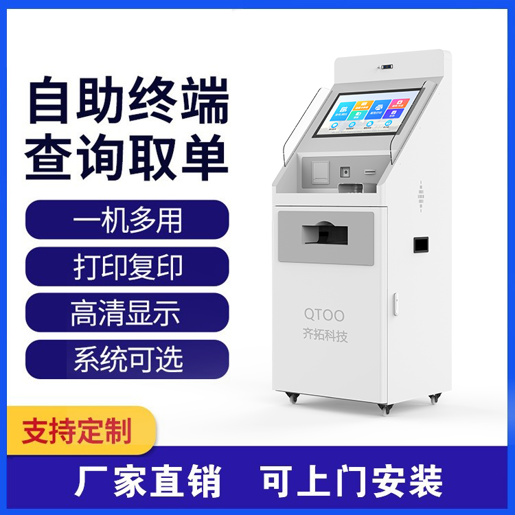 自助報告打印終端 醫(yī)院查詢取單一機多用 齊拓觸摸一體機
