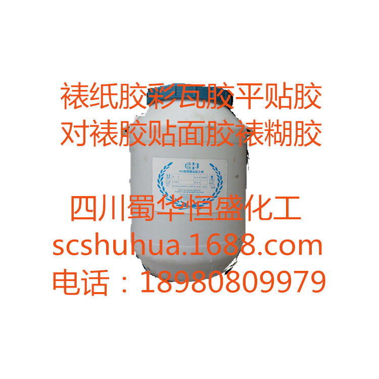 四川平貼膠廠家 901P平貼膠 彩瓦膠 貼面膠 裱紙膠